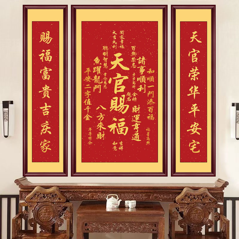 天官赐福中堂画招财进宝字画
