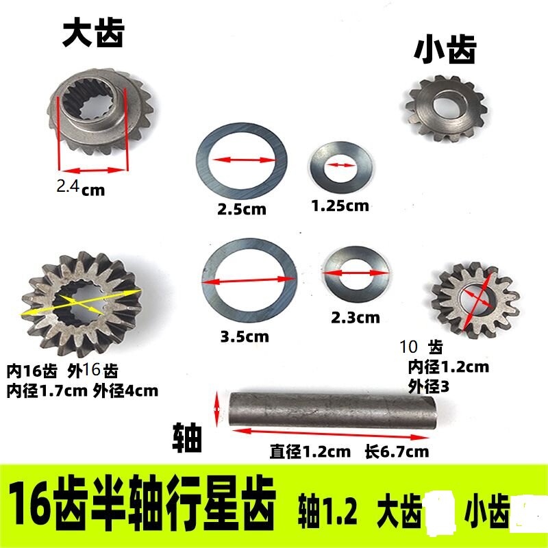 齿轮三轮车电动车差速器齿轮