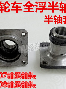 摩托三轮车后桥轮毂6007 6008轴承轴头半轴头后轮刹车锅轴座螺栓