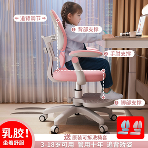 儿童学习椅小学生女孩矫正坐姿可调节座椅家用写字作业可升降椅子