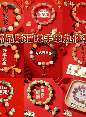 高品质猫咪手串九件套新中式复古莲花手链小众设计百搭树脂手链