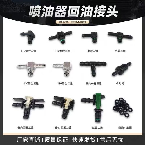 喷油器回油接头油嘴电喷回油管密封胶圈二通直通三通电装博士国五