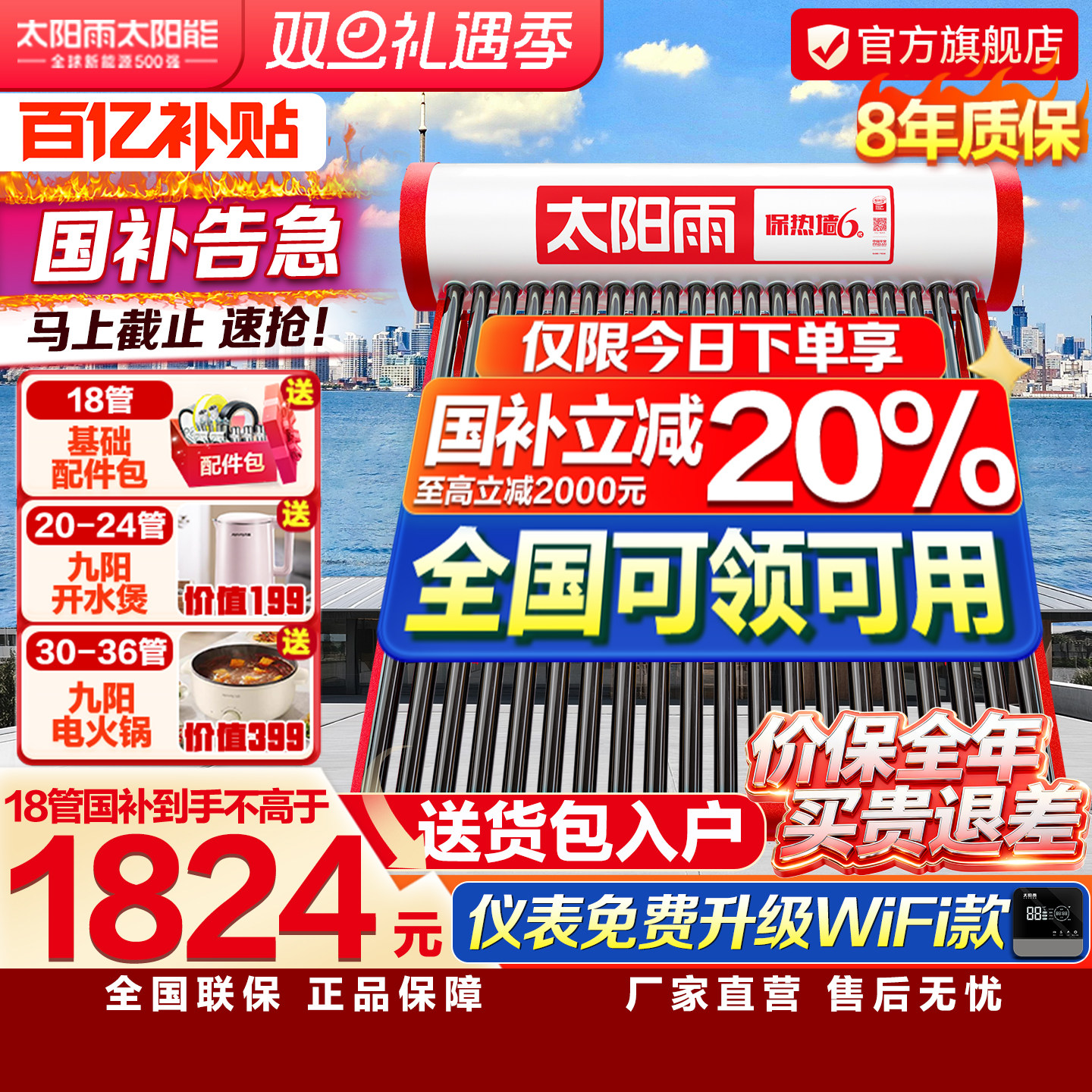 送货到家用全自动太阳能热水器