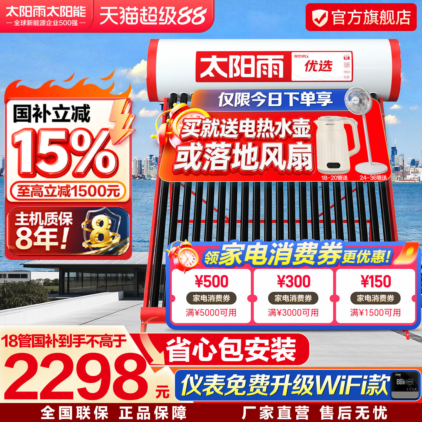 太阳雨太阳能热水器家用电加热一体真空玻璃管太阳能包送货安装