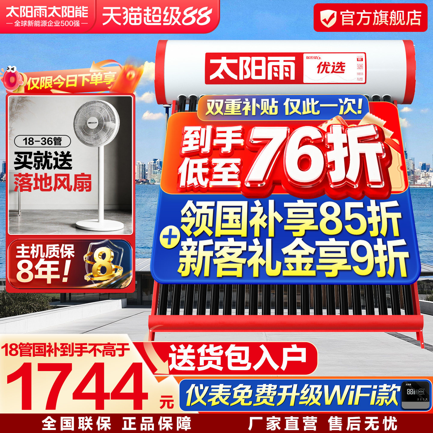 太阳雨太阳能热水器家用光电两用全自动新型农村免费送货到家