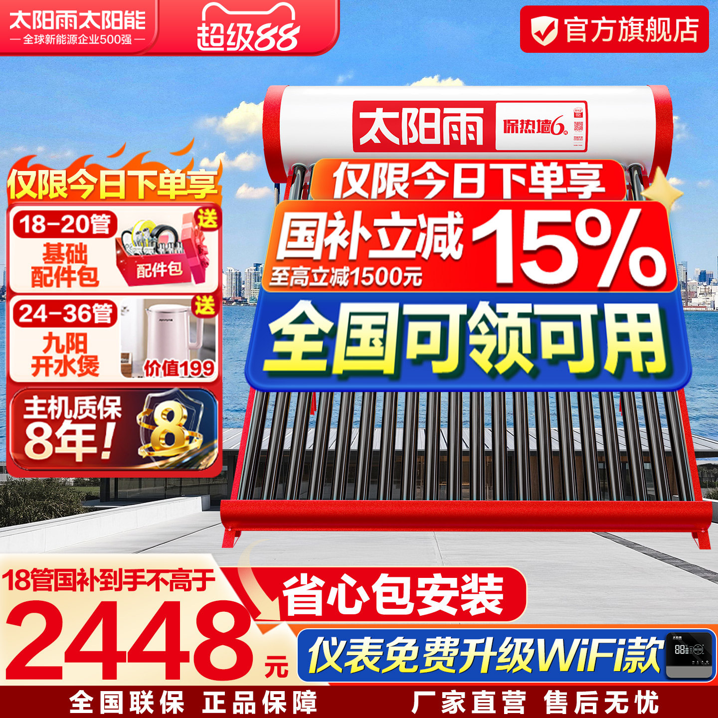 太阳雨太阳能热水器家用电加热一体真空玻璃管太阳能包送货安装