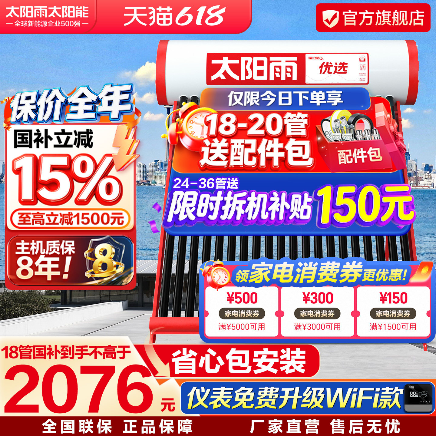 太阳雨太阳能热水器家用一体光电两用全自动新型农村太阳能包安装