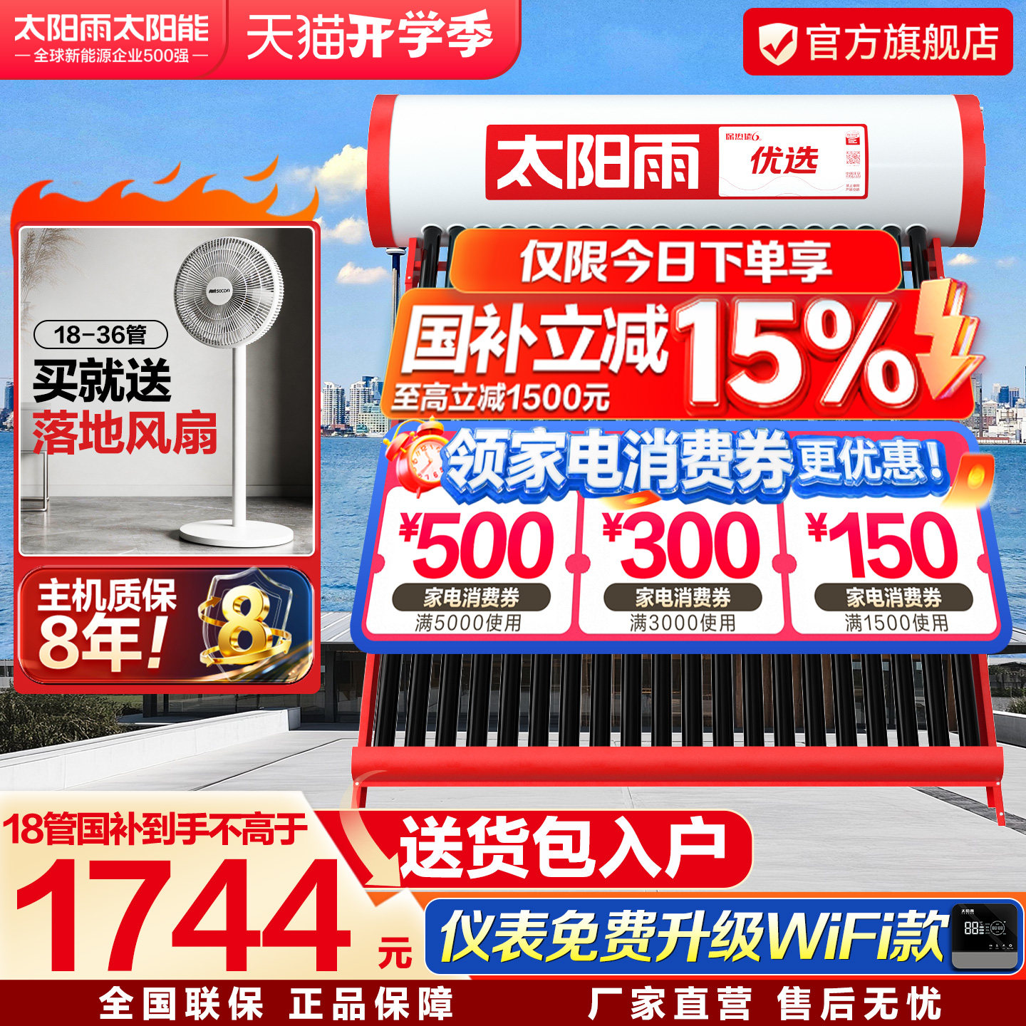 送货到家用全自动太阳能热水器
