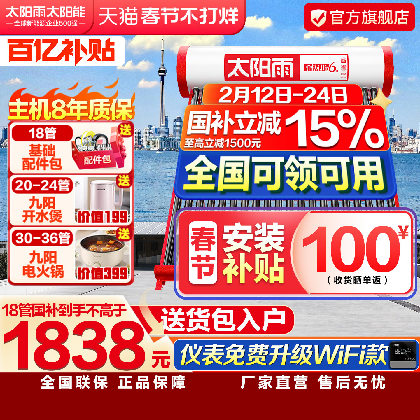 太阳雨太阳能热水器家用光电两用全自动新型农村免费送货到家