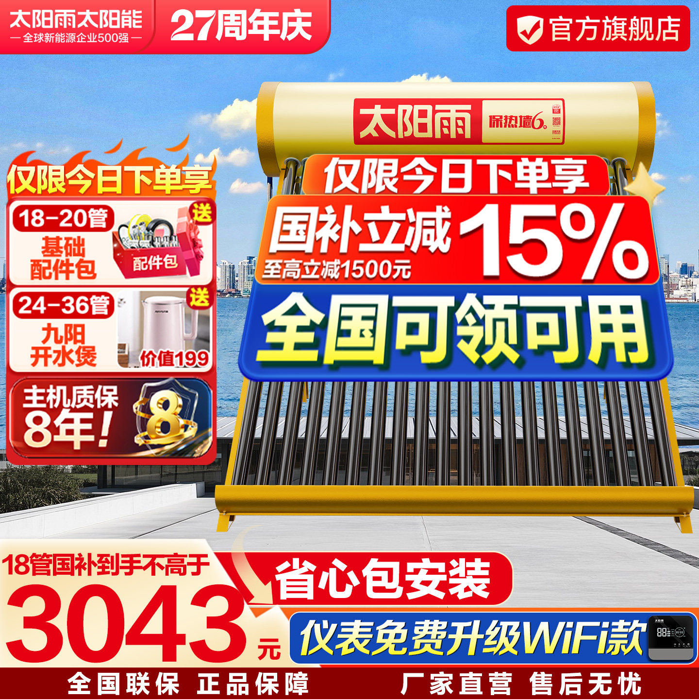 太阳雨太阳能热水器家用一体全自动上水智能电加热太阳能大水箱