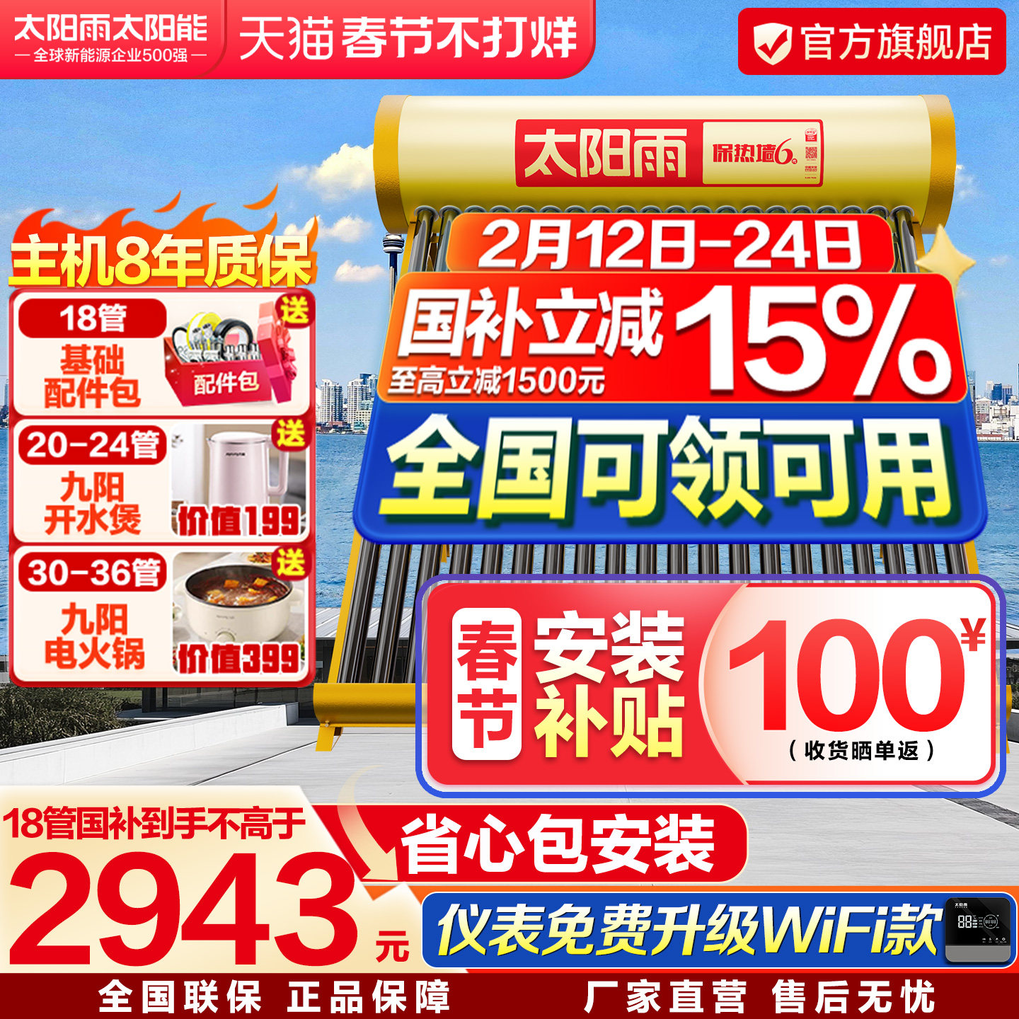太阳雨太阳能热水器家用一体全自动上水智能电加热太阳能大水箱