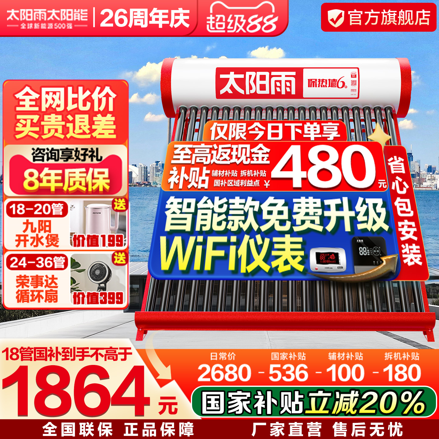 太阳雨太阳能热水器家用电加热一体全自动上水农村新型太阳能