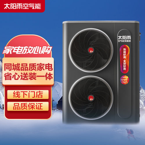 太阳雨空气能采暖机空气能