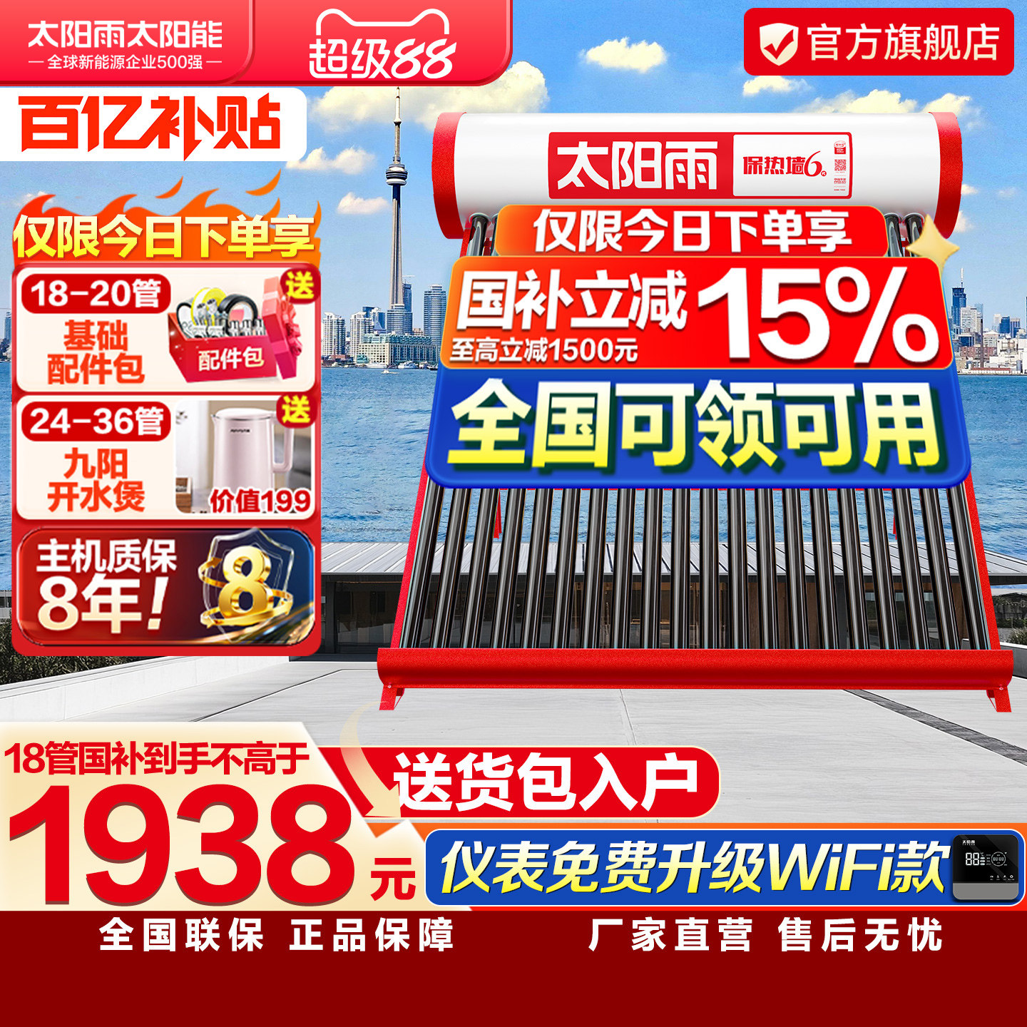 太阳雨太阳能热水器家用光电两用全自动新型农村免费送货到家