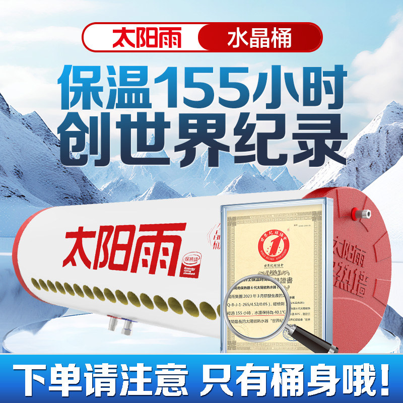 太阳雨太阳能保温桶太阳能热水器水箱配件内置电加热非太阳能整机