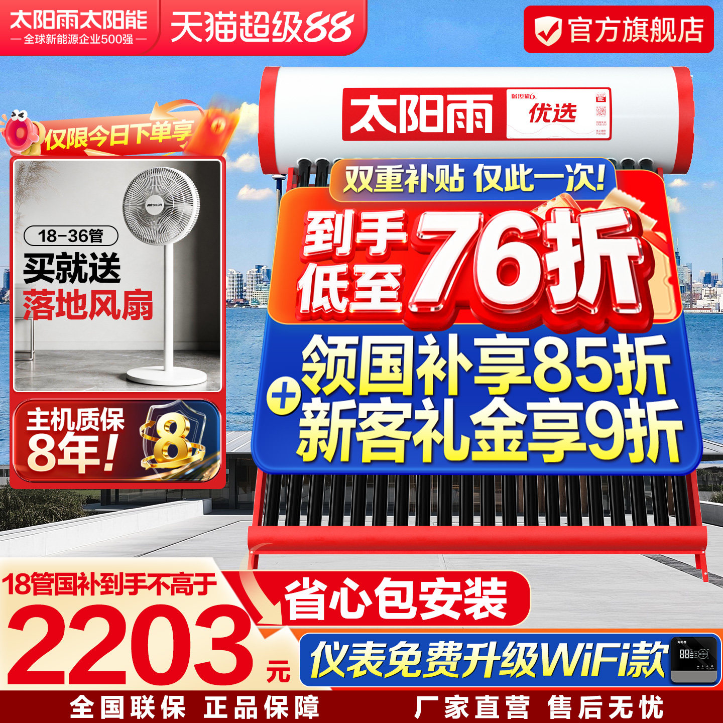 太阳雨太阳能热水器家用电加热一体真空玻璃管太阳能包送货安装