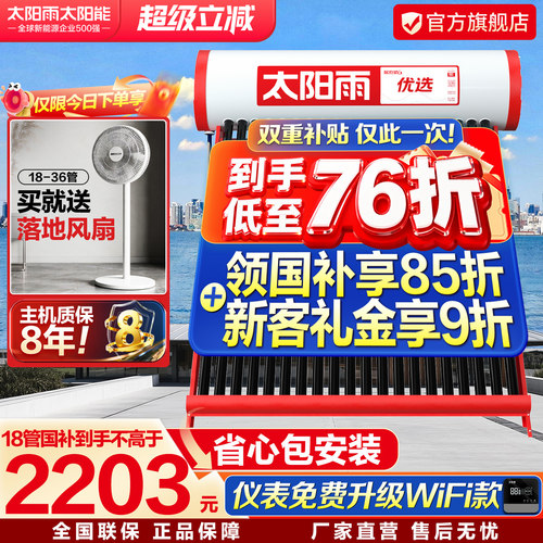 太阳雨太阳能热水器包送装旗舰店
