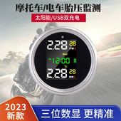 机车胎压监测电动车机车气压侦测器轮胎压力检测仪太阳能免接线