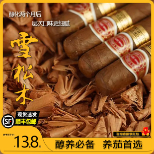 雪松木保湿醇化木屑木片雪茄保湿木屑醇化收干雪茄增香防茄虫防霉