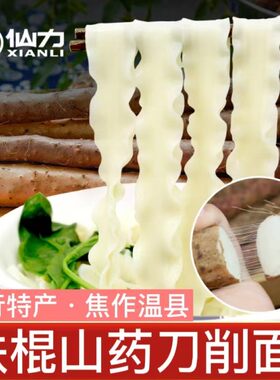 正宗铁棍山药刀削面5斤整箱油泼面拌面手工宽面裤带面速食挂面条