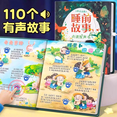 会说话的睡前故事点读发声书