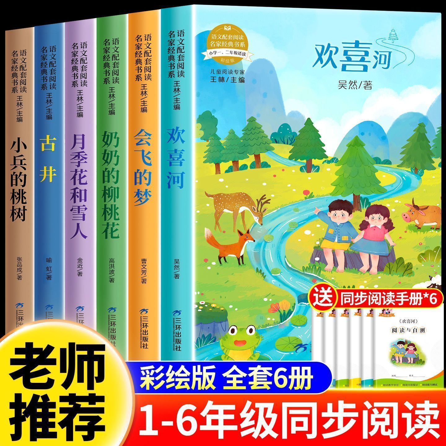 古井欢喜河会飞的梦语小兵的桃树文配套阅读名家经典书系三四年级阅读课外书必读老师推荐小学生课外阅读书籍书目正版书儿童读物