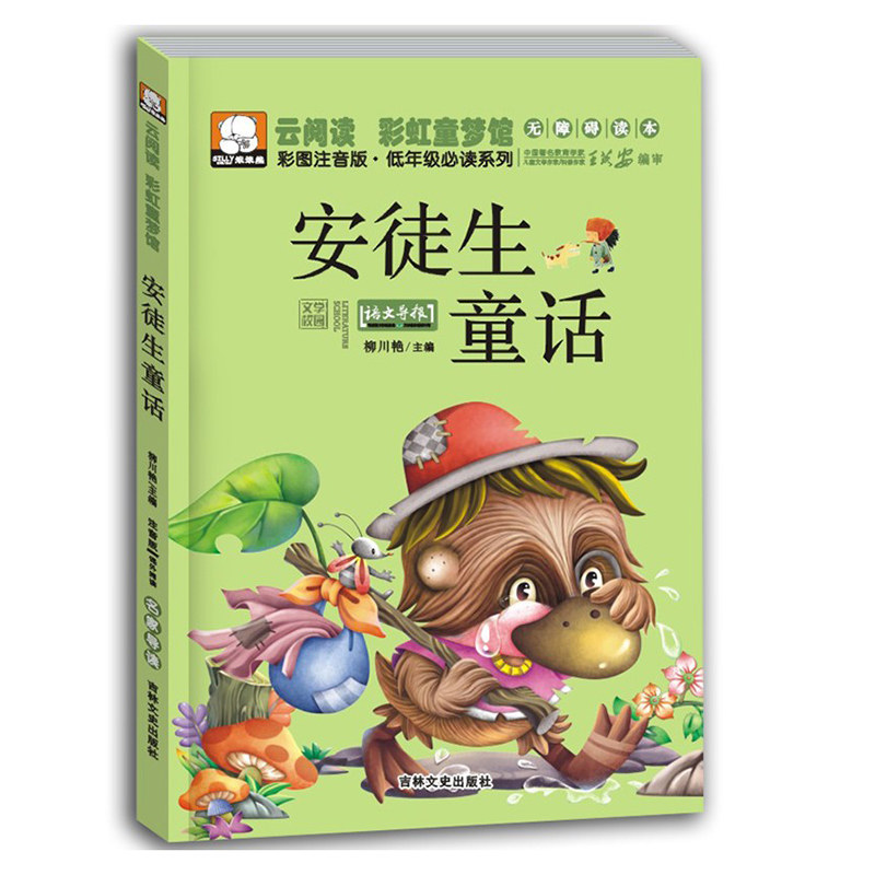 云阅读彩虹童梦馆故事书彩图注音版一二三年级课外阅读书籍儿童拼音版格林童话童话大王伊索寓言一千零一夜