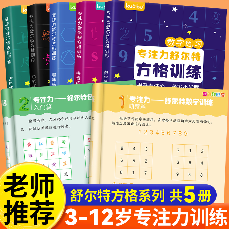 舒尔特方格专注力训练教具