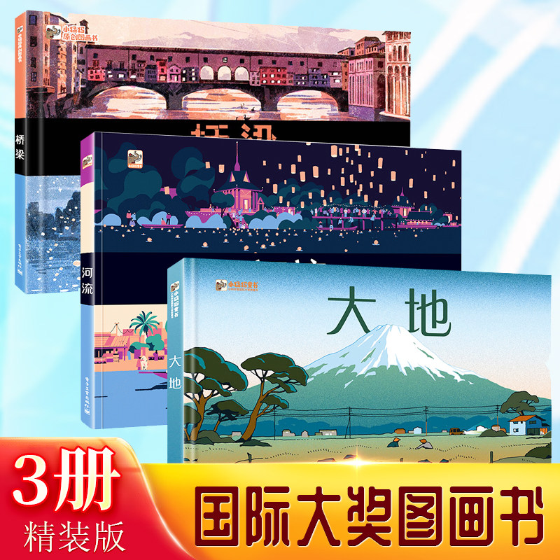 河流+大地+桥梁6-7-9-10岁小学生课外阅读书籍儿童科普百科全书游遍16条世界河流地理和历史知识课外科普书籍绘本一二年级课外阅读,书籍/杂志/报纸,绘本/图画书/少儿动漫书,淘宝优惠券,粉丝福利购,淘宝优惠卷