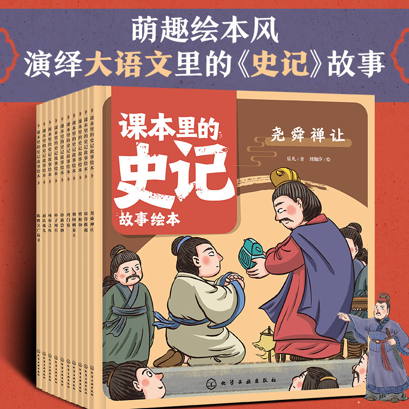 全10册 课本里的史记故事绘本 儿童绘本故事书 4-10岁儿童课外阅读历史故事绘本 少儿经典国学史记启蒙故事绘本 幼儿国学经典读物,书籍/杂志/报纸,绘本/图画书/少儿动漫书,淘宝优惠券,粉丝福利购,淘宝优惠卷