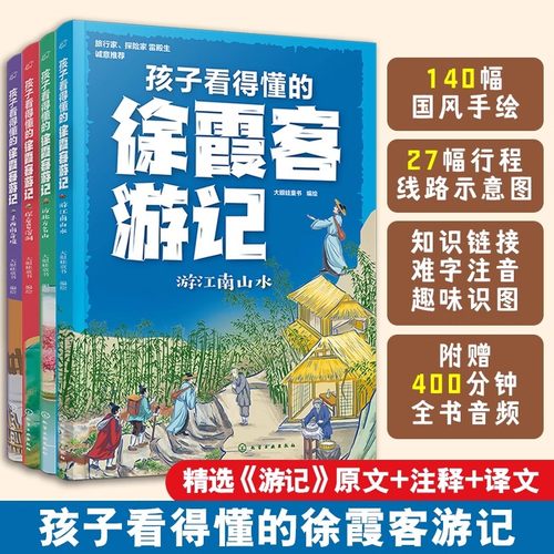 孩子看得懂的徐霞客游记 天工开物国风手绘+线路图 赠音频 6-12岁小学生三四五六年级地理山川旅行知识人文历史课外阅读科普图书籍