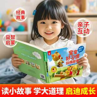 全套4册 儿童好习惯养成绘本0到3岁 绘本幼儿园专用 适合小中大班幼儿阅读的故事书带拼音有注音 三四岁宝宝看的书籍 图多字少