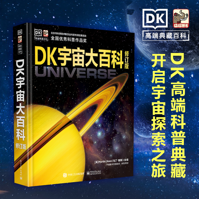 DK宇宙大百科 天文学书籍揭秘宇宙星空小学生6-12-18岁科学课外书青少年儿童dK太空百科全书探秘科普类书籍关于星座宇宙奥秘书