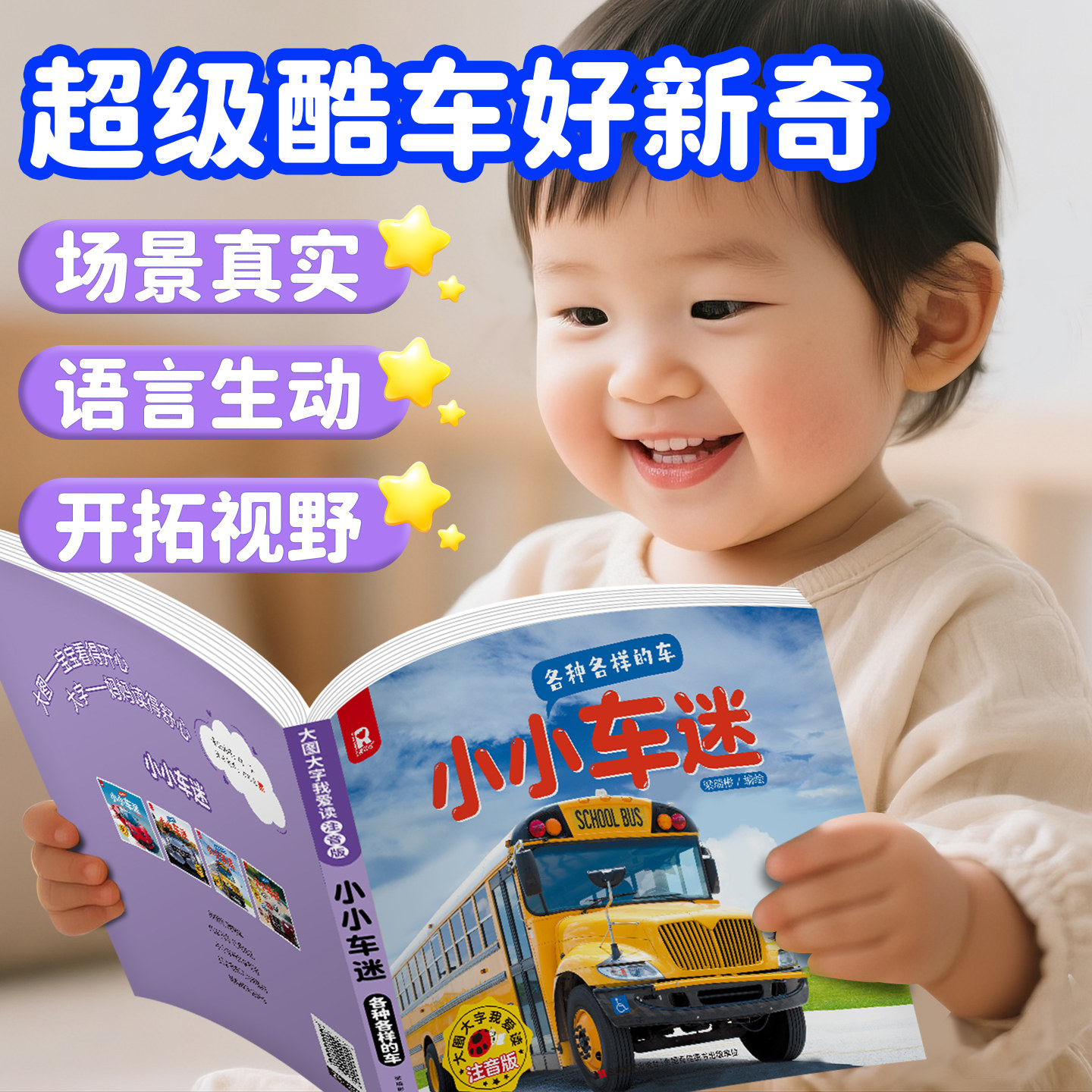 全4册小小车迷绘本故事书大图大字我爱读彩图注音版认识各种各样的车认识车标0-6岁宝宝儿童早教认识车亲子故事儿童绘本书籍,书籍/杂志/报纸,绘本/图画书/少儿动漫书,淘宝优惠券,粉丝福利购,淘宝优惠卷
