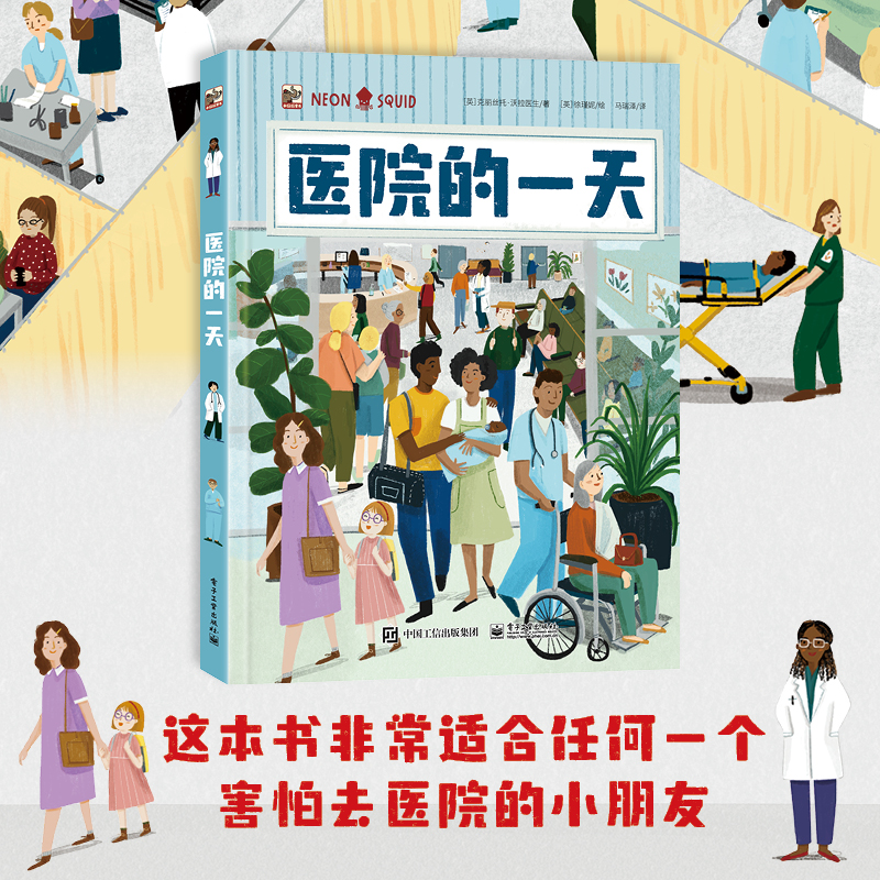 【官方正版】医院的一天 从外科医生到心理治疗师的不同分工 从X射线到手术室的运作背后的科学原理医护人员书