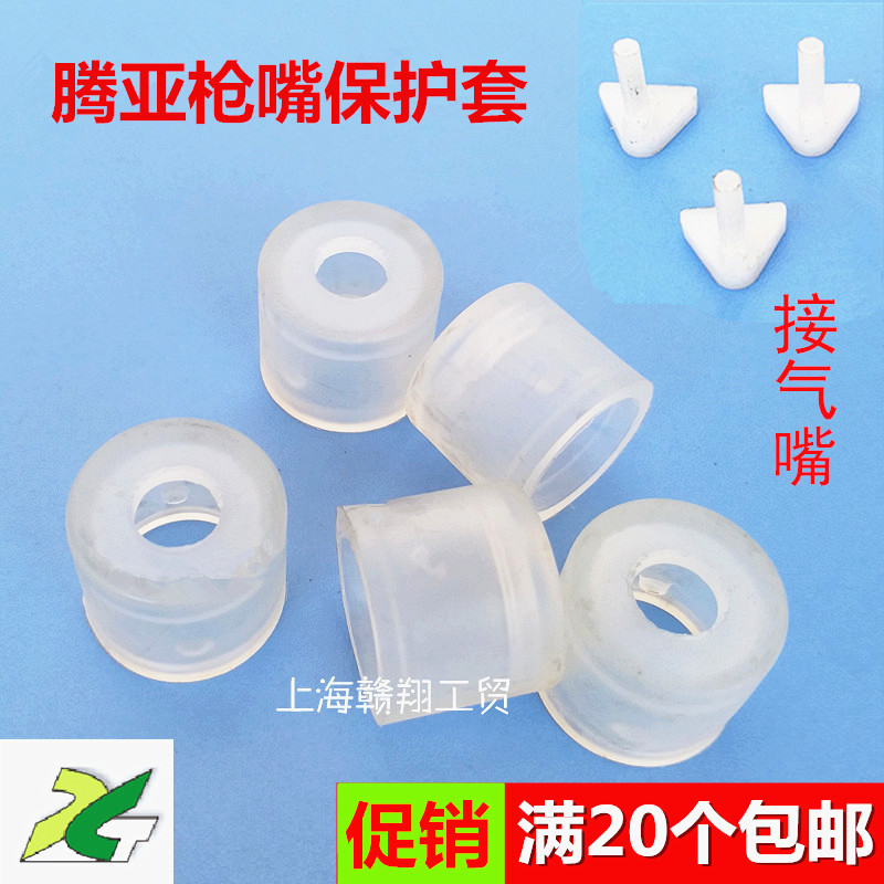 正品腾亚瓦斯枪 GSN40 50射钉枪枪嘴护套 缓冲套 接气嘴配件