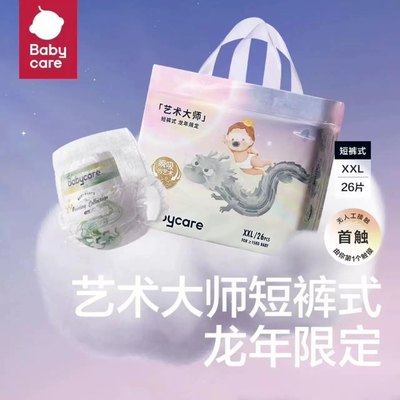 babycare【专属龙型尿显】艺术大师龙裤bbc纸尿裤拉拉裤新款