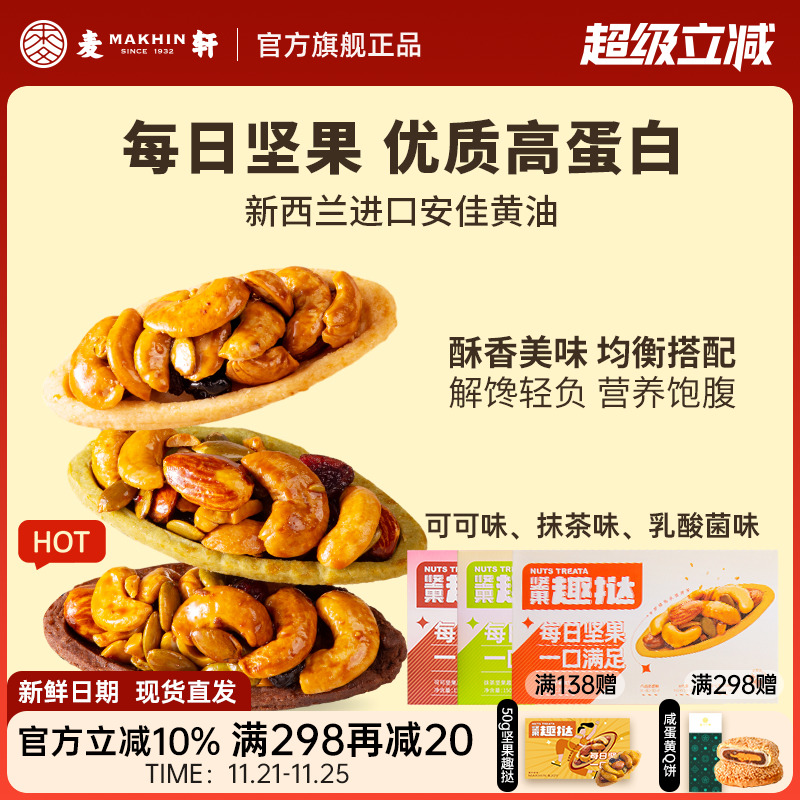 健康代餐每日坚果挞饱腹健身零食