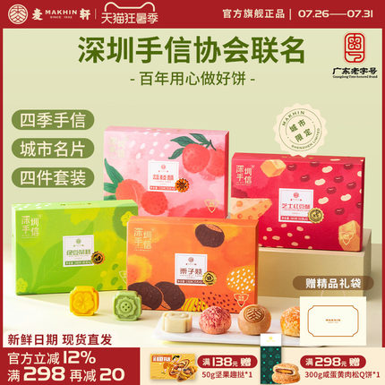 【深圳手信协会联名】礼盒套装栗子烧荔枝酥绿豆糕红豆酥送礼甄选