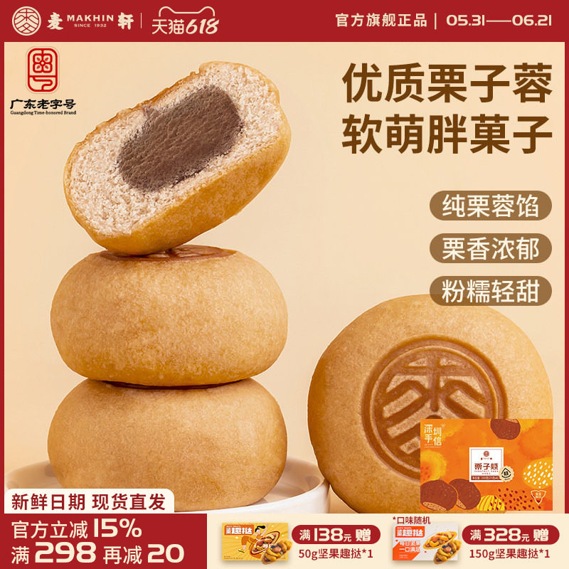 麦轩板栗蓉栗子糕小蛋糕150g盒装广式特色烘焙烧糕点营养代餐零食