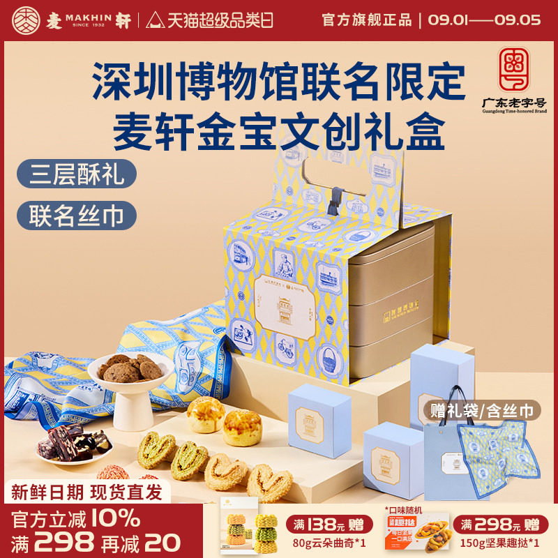 深圳博物馆联名粤式酥饼礼盒文创