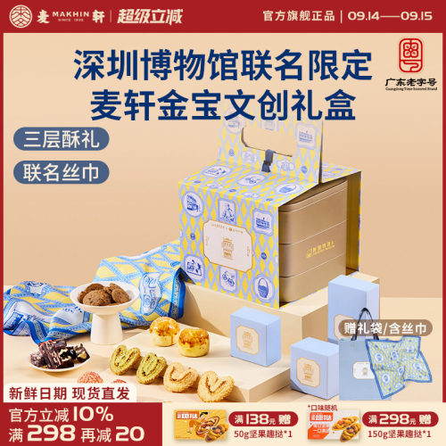 深圳博物馆联名粤式酥饼礼盒文创