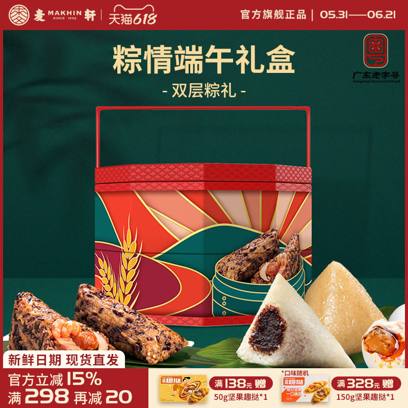 麦轩经典海鲜五花咸蛋黄黑糯米藜麦粽子1370g广式健康2层提篮礼盒