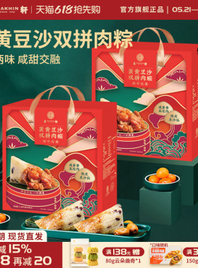 麦轩双拼名粽1125g礼盒装蛋黄鲜肉粽 嘉兴粽子 真空包装 广东特产