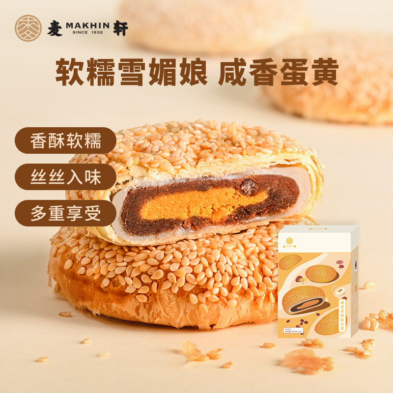 麦轩咸蛋黄肉松麻薯Q饼 360g独立包装酥皮馅饼粤式营养代早餐点心