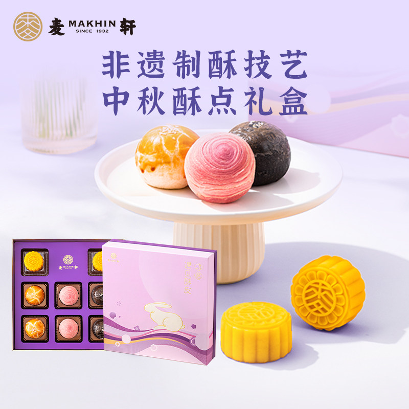 麦轩非遗传统糕点蛋黄酥潮式月饼