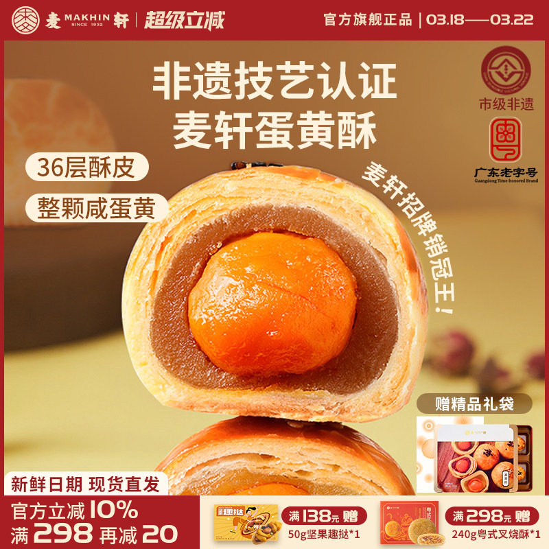 麦轩非遗蛋黄酥36层酥皮咸蛋黄白莲蓉750g整颗蛋黄传统糕点礼盒装