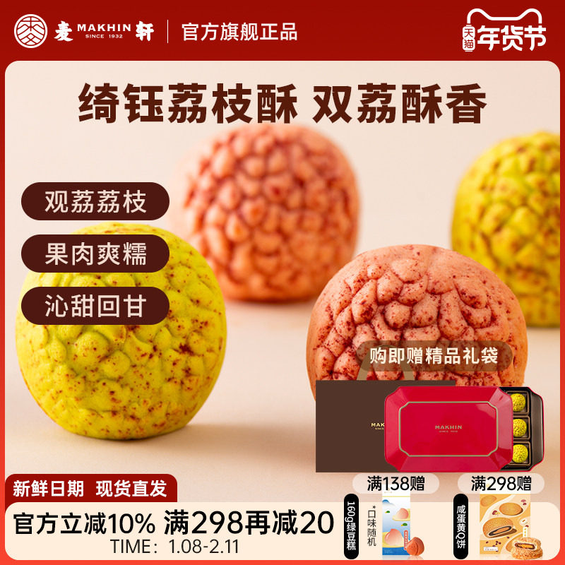 麦轩琦钰荔枝酥岭南观音绿高端礼盒手信凤梨酥粤式糕点深圳特产,零食/坚果/特产,糕点礼盒/伴手礼,淘宝优惠券,粉丝福利购,淘宝优惠卷