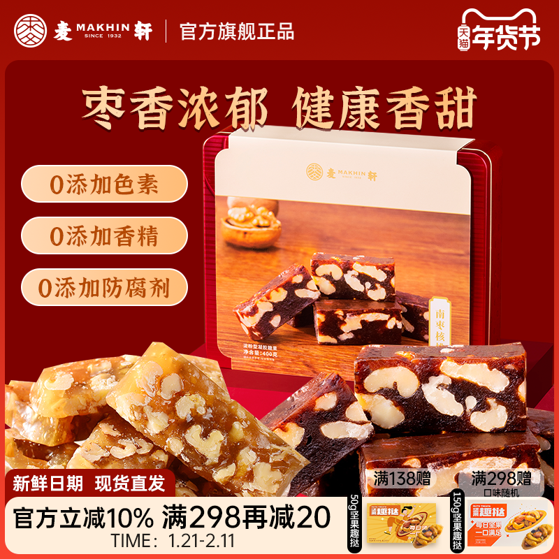 麦轩480g蜂蜜核桃软糖 西饼手信礼盒 孕妇儿童健康零食年货礼盒装,零食/坚果/特产,软糖/果味糖/凝胶糖果,淘宝优惠券,粉丝福利购,淘宝优惠卷