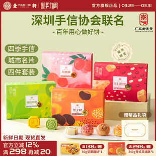 栗子烧荔枝酥绿豆糕红豆酥送礼甄选 礼盒套装 深圳手信协会联名